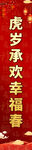 春联