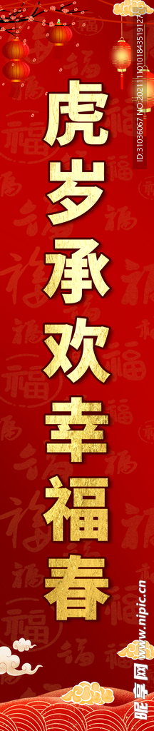 春联