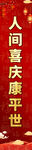 春联
