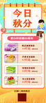 秋分甜品展架海报