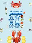 海鲜 虾蟹 美味 宣传 广告 
