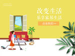 海报做家务拖地生活简单叶子手绘