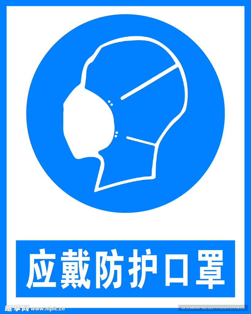 应戴防护口罩