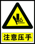 注意压手