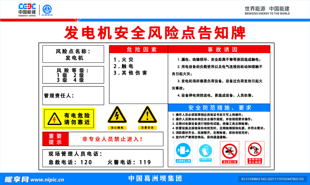 发电机安全风险点告知牌
