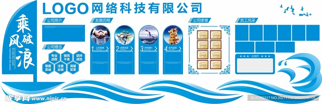 企业文化墙