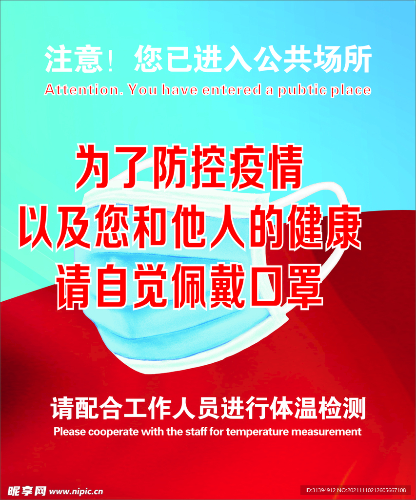 未戴口罩