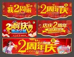 2周年庆图片