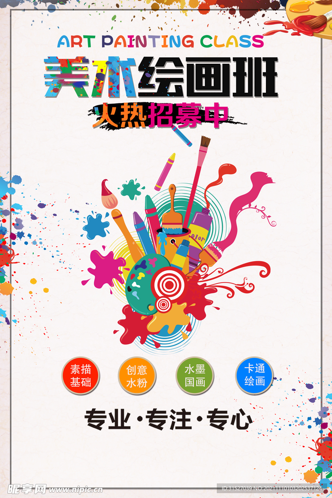 美术绘画班