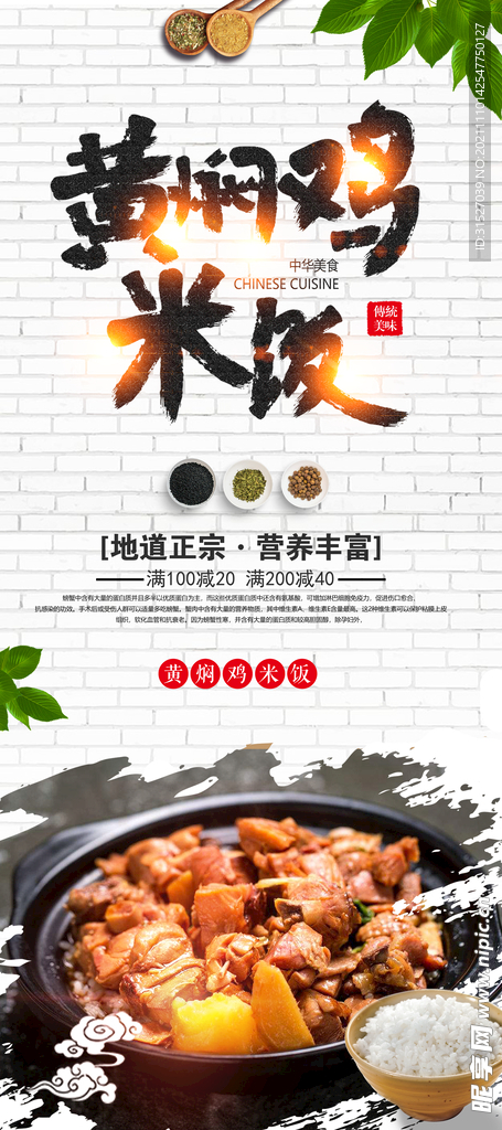 黄焖鸡易拉宝