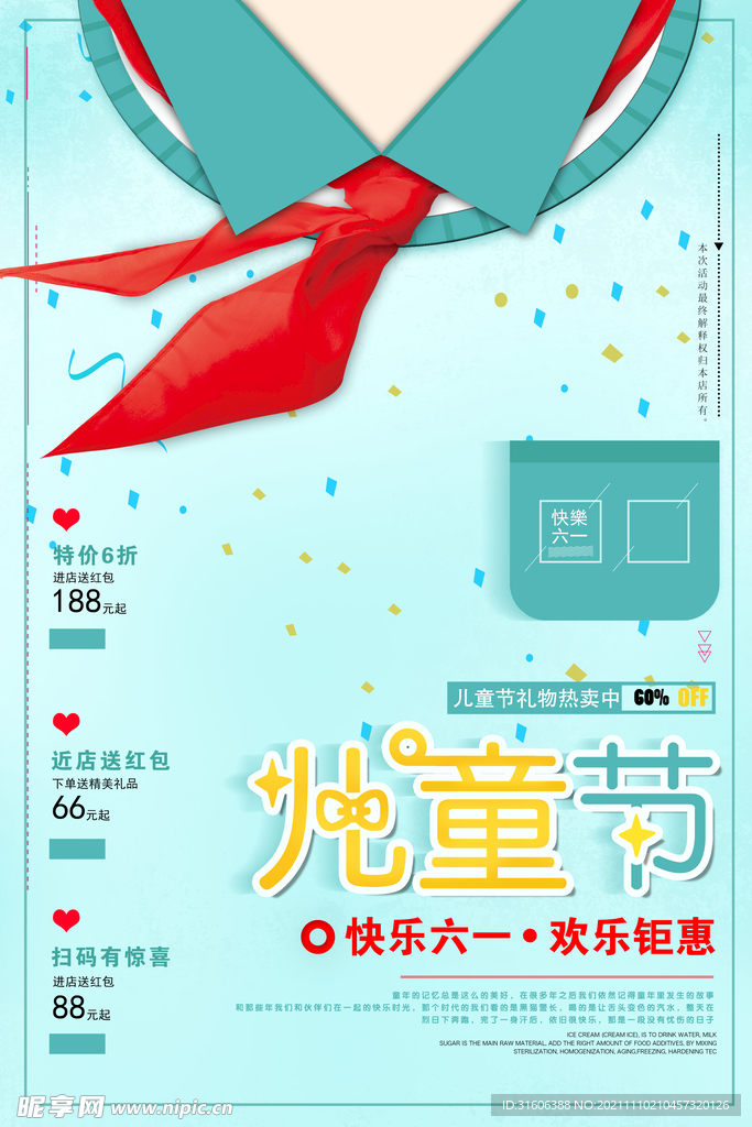 六一展架