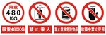 安全警示牌