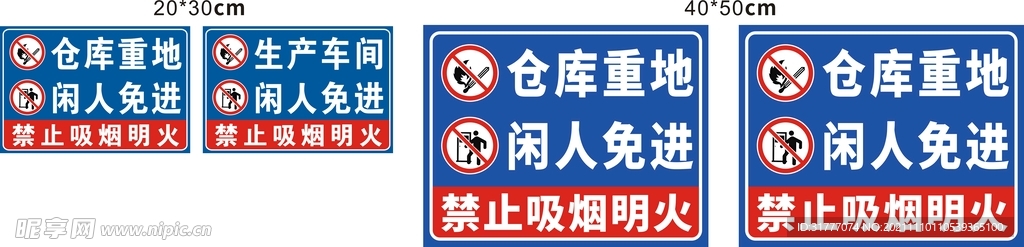 仓库车间警示牌