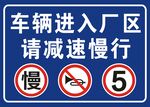 厂区警示牌