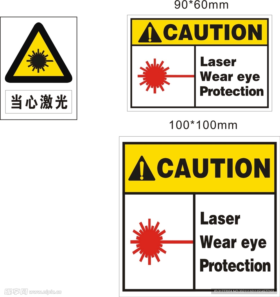 当心激光
