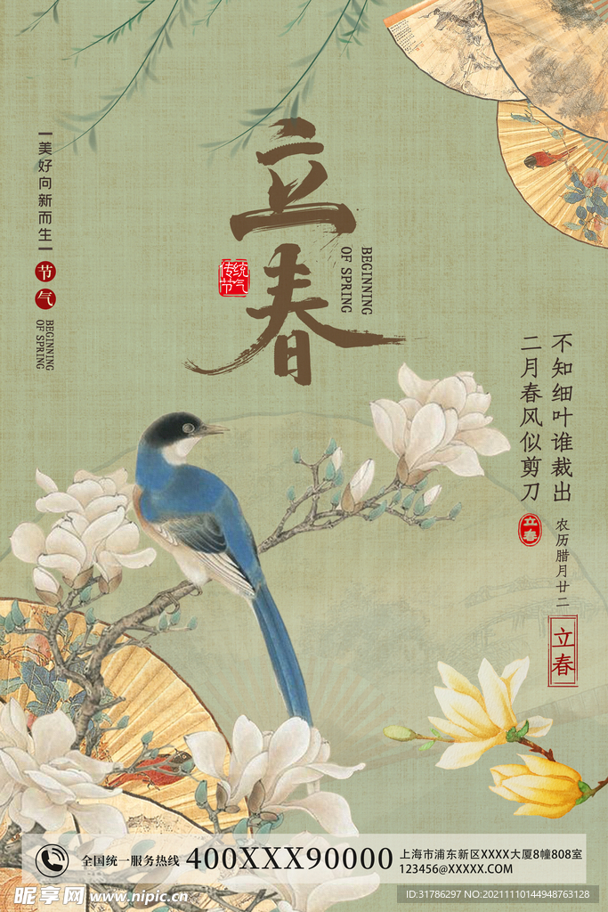 立春