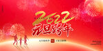 2022元旦