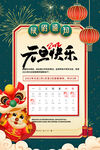 2022元旦放假