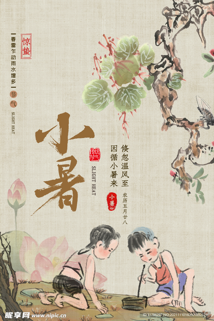 小暑