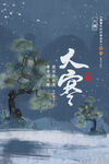 大寒