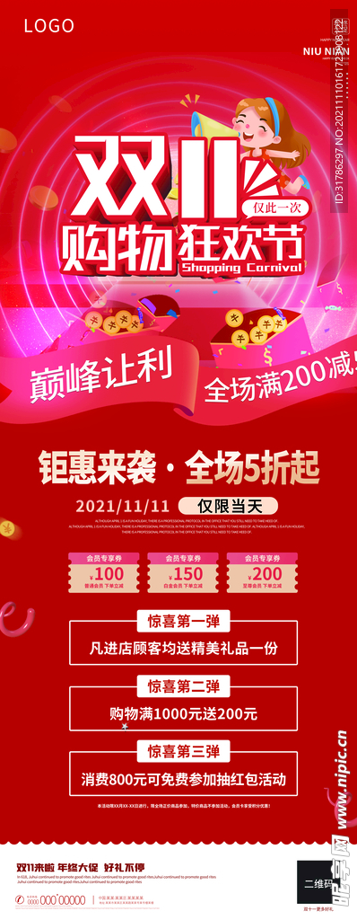 双十一展架