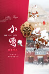 小雪