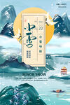 小雪