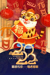 2022虎年海报
