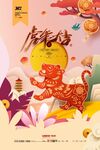 虎年海报