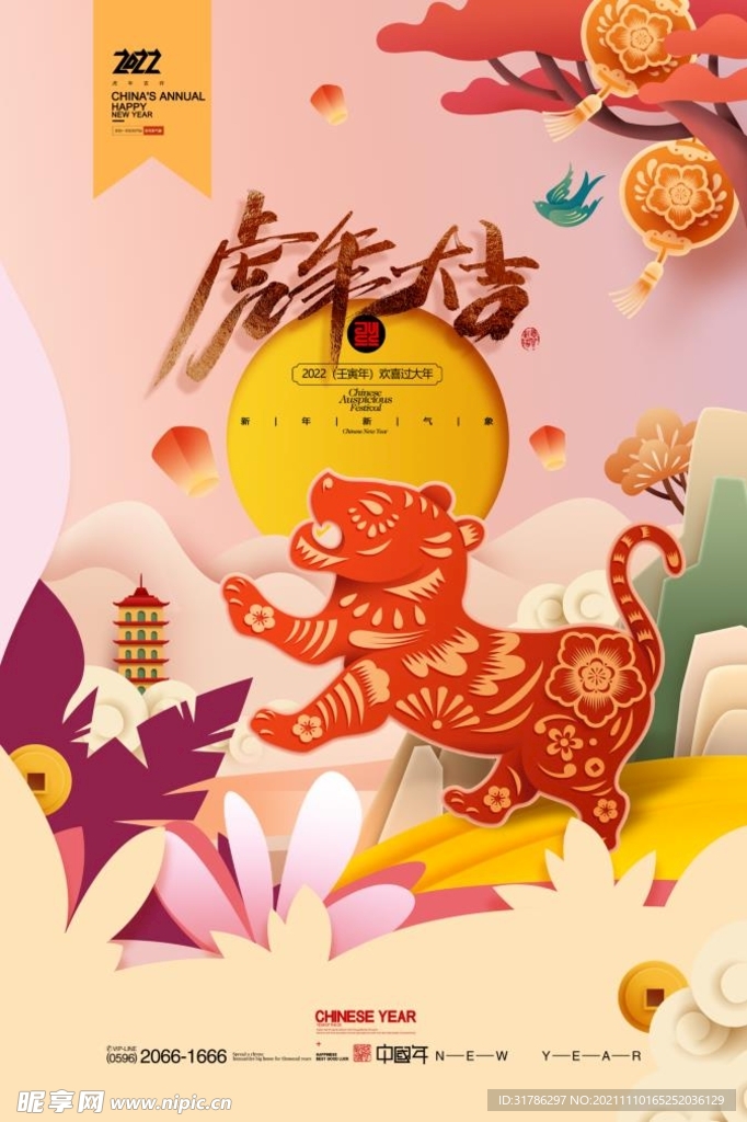虎年海报