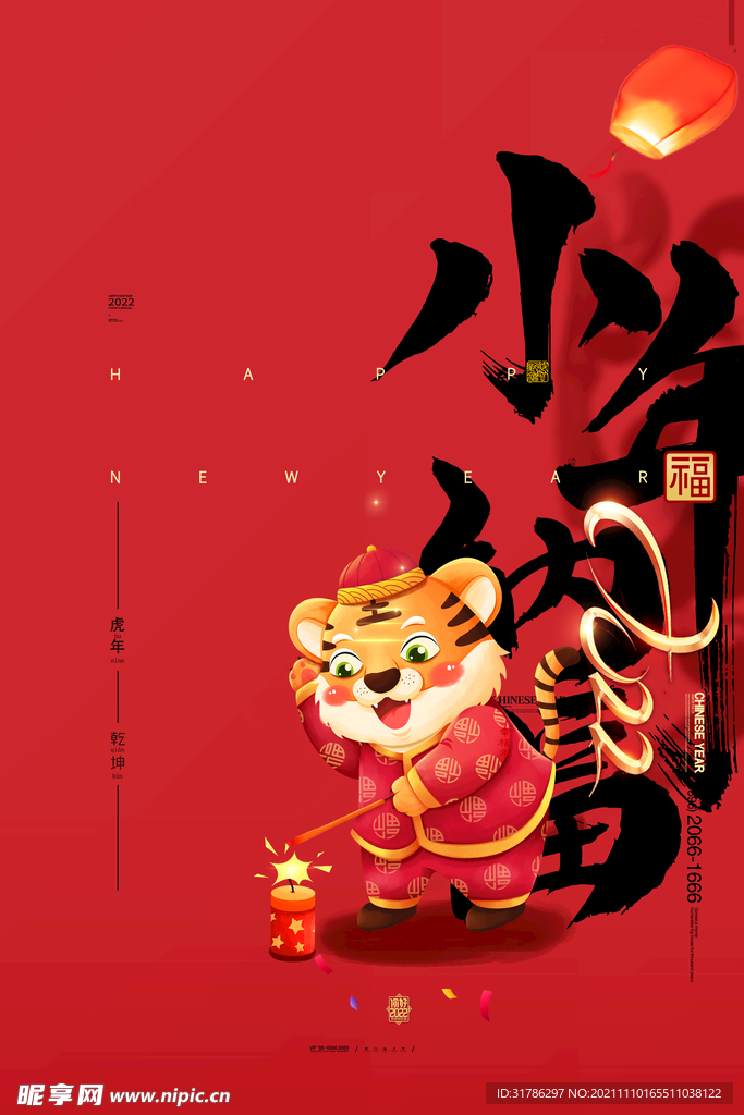 虎年海报
