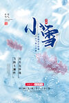 小雪