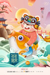 虎年海报