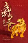 虎年海报