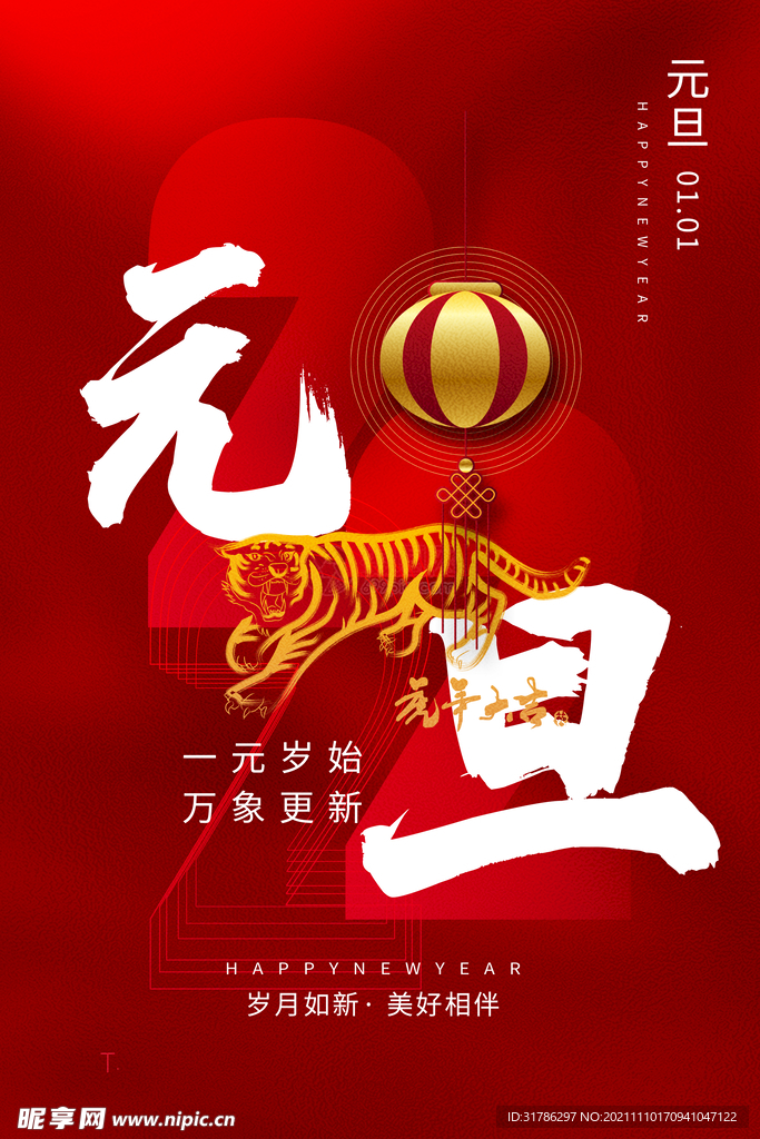 元旦