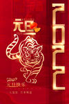 2022元旦