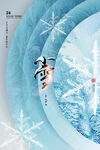小雪