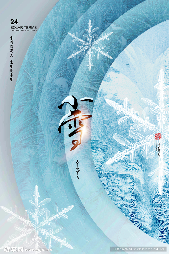 小雪