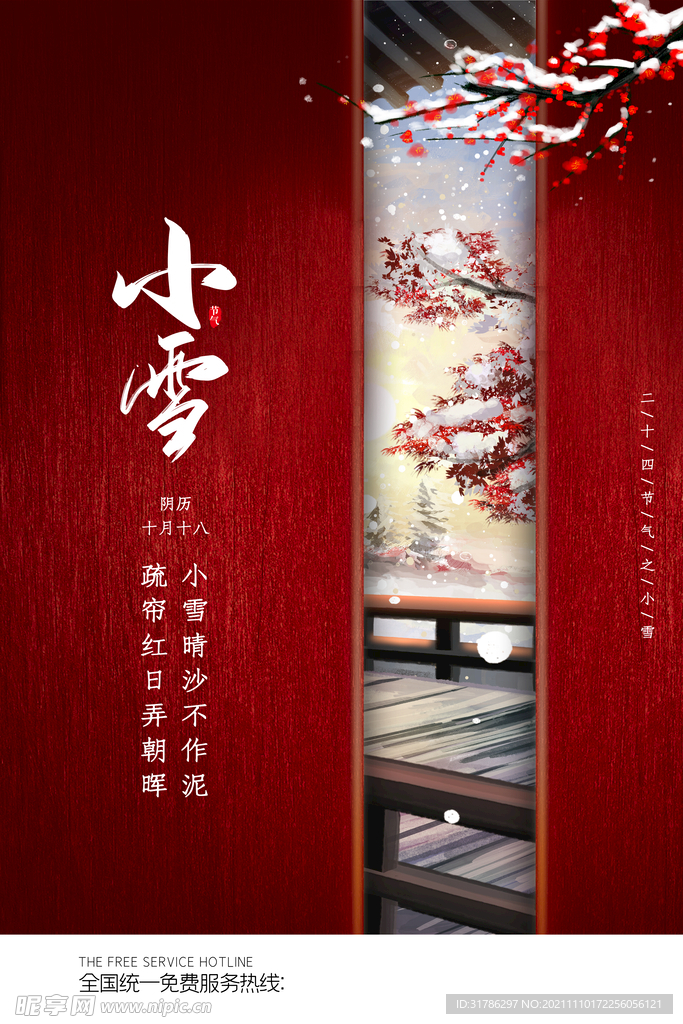 小雪