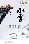 小雪
