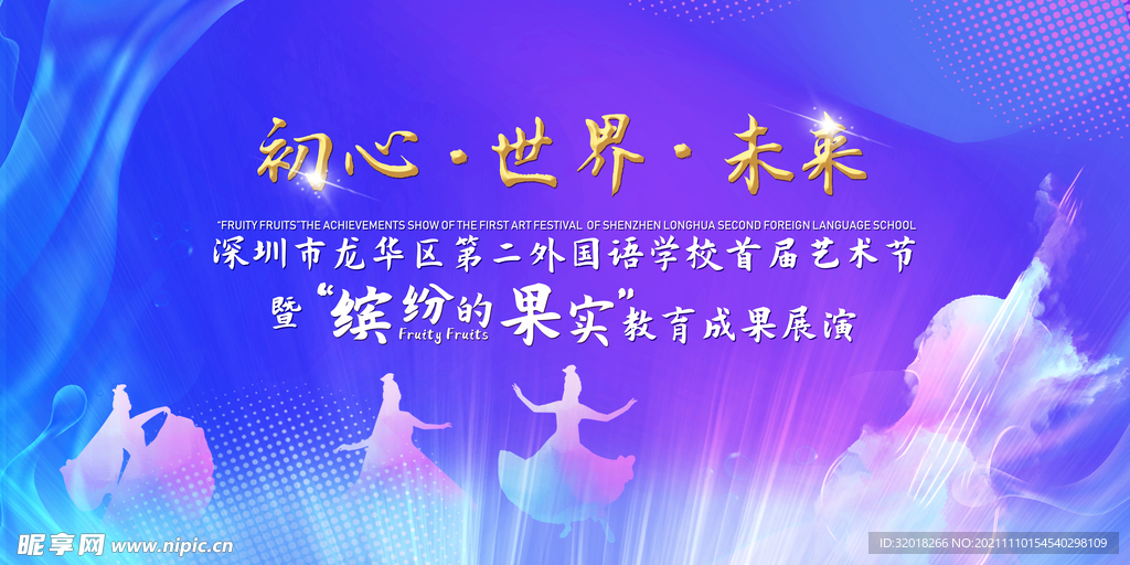 蓝紫色梦幻音乐背景音乐会文艺晚