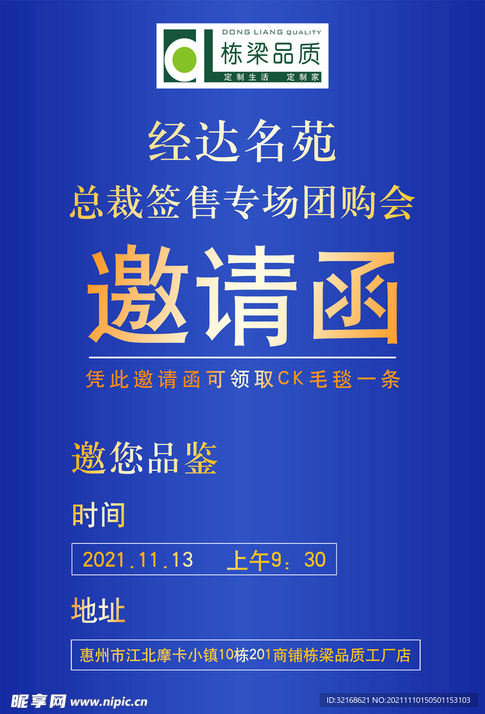 邀请函