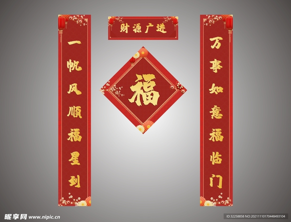 春节对联
