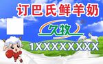 巴氏鲜羊奶 久牧