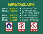 防御性驾驶五大要点