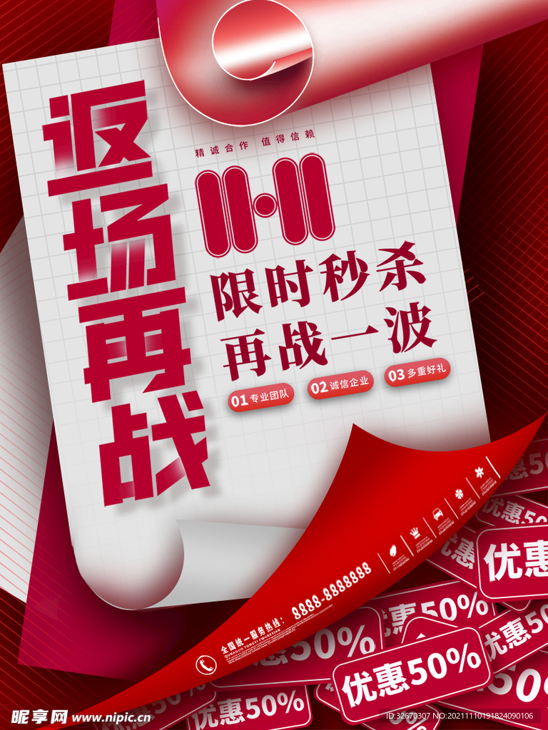 创意大字活动促销海报