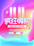 双十一狂欢节线下活动宣传海报