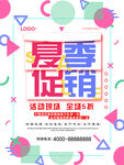 促销海报