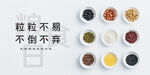 节约粮食