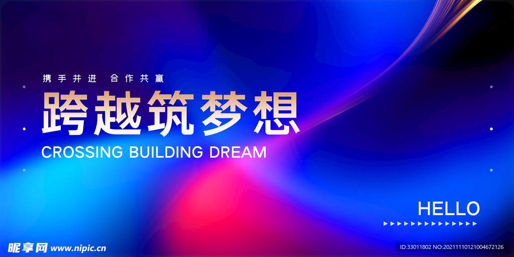 跨越梦想